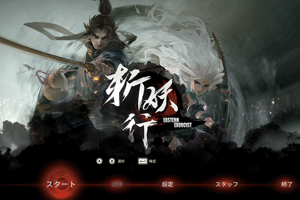 eastern_exorcist画像02